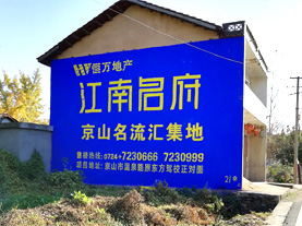 王屋墙体广告的选址原则