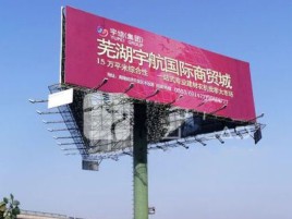 王屋户外高架广告牌的应用及优势