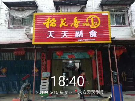 王屋的门店生意好坏 差距从门头招牌开始