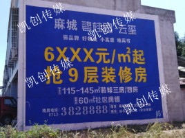 王屋墙体广告为什么是企业最优选择？