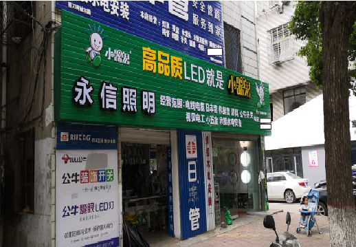 王屋喷绘布门头招牌制作过程