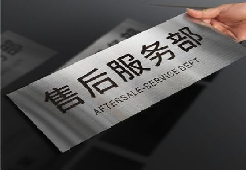 王屋不锈钢腐蚀牌的制作方法。