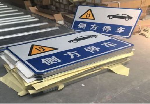 王屋反光标识牌的制作流程