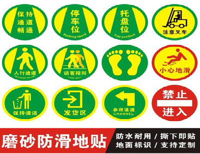 王屋客户要做贴在地上的广告，是什么材料？