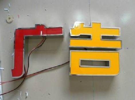 王屋发光字选择轻薄的材料，效果会更好。